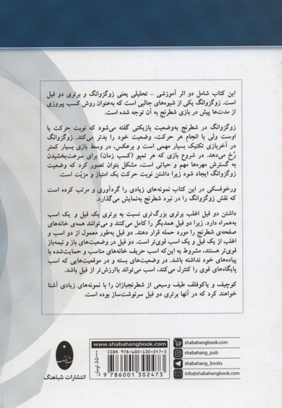 زوگزاونگ برتری دو فیل